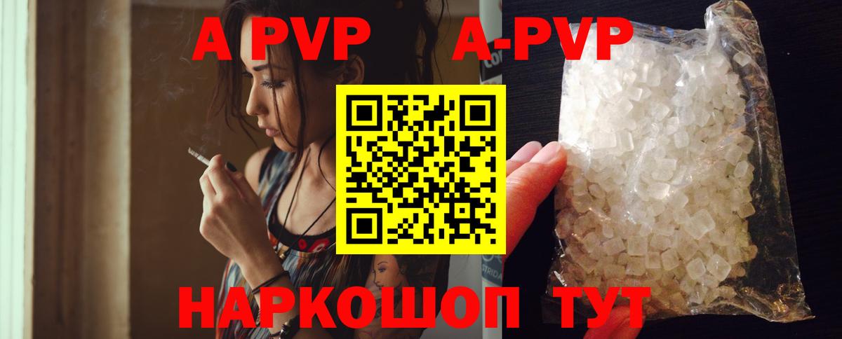 Туапсе  Alpha-PVP Crystall  Вход с VPN  A-PVP Соль 