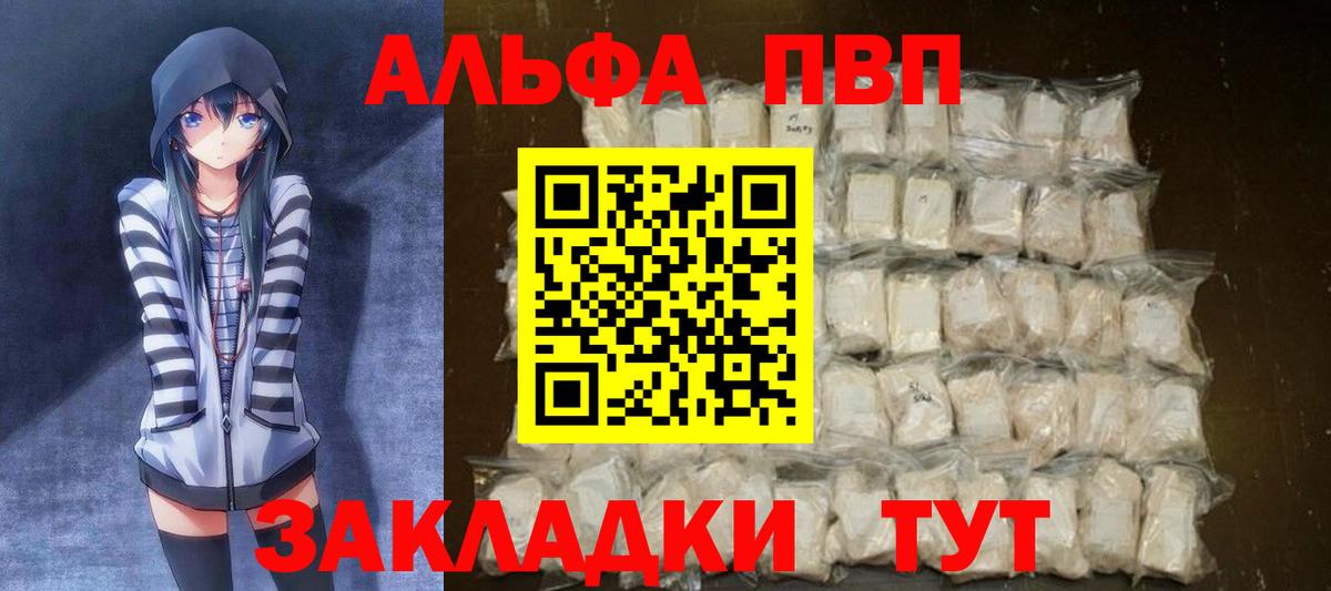 Alpha-PVP VHQ Туапсе