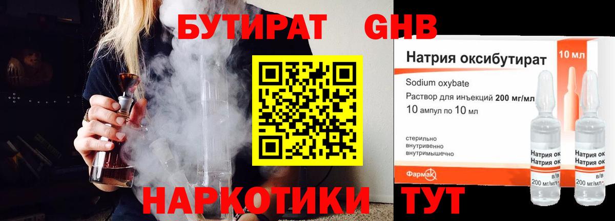 БУТИРАТ BDO 33%  Вход с VPN  Туапсе 