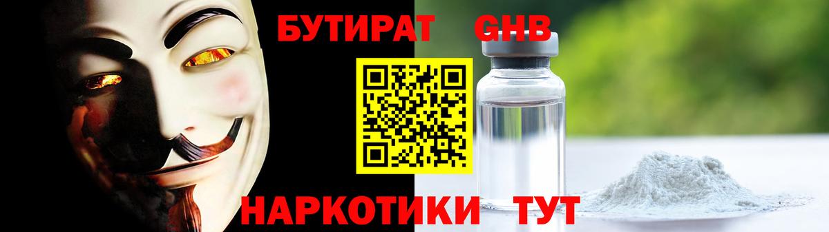 БУТИРАТ 99% Туапсе