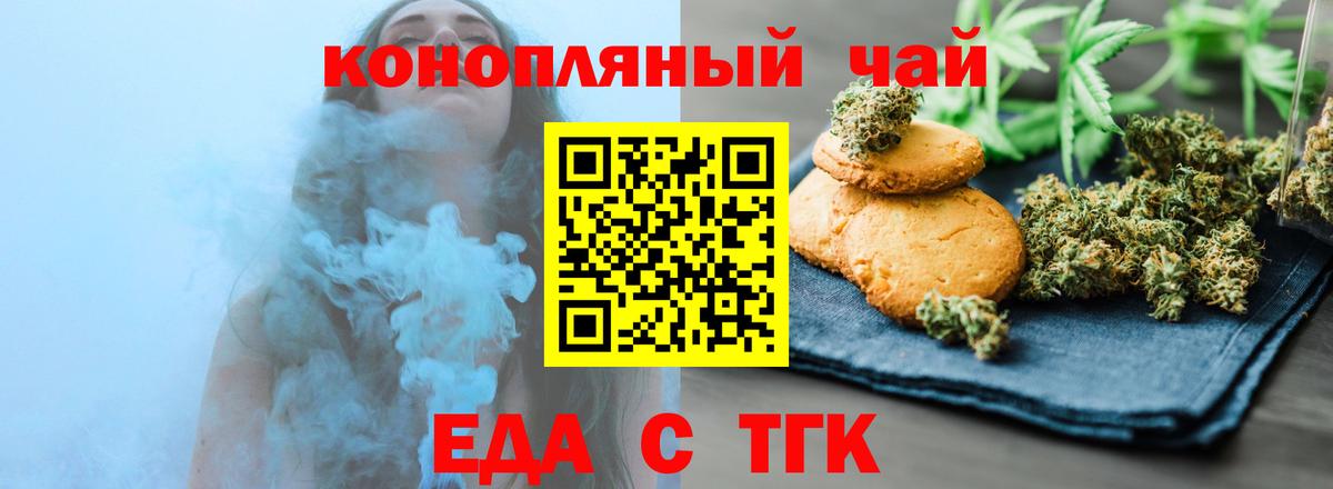 Туапсе  Еда ТГК конопля  Вход с VPN 