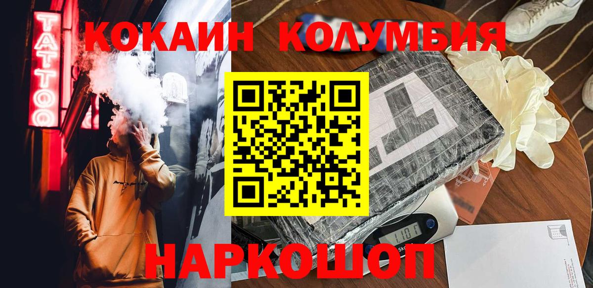 COCAIN 97%  Кокаин  Вход с VPN  Туапсе  Cocaine Columbia 