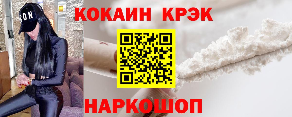 КОКАИН 97% Туапсе