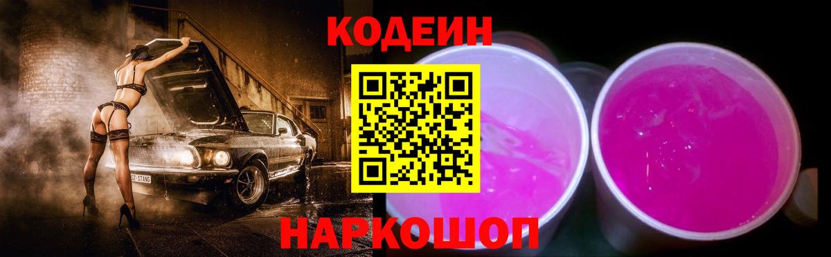 Кодеиновый сироп Lean напиток Lean (лин)  Codein напиток Lean (лин)  Вход с VPN  Туапсе 