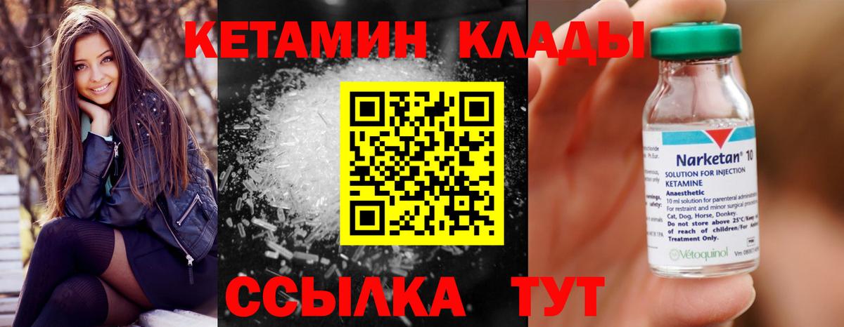 КЕТАМИН VHQ  Вход с VPN  Туапсе 
